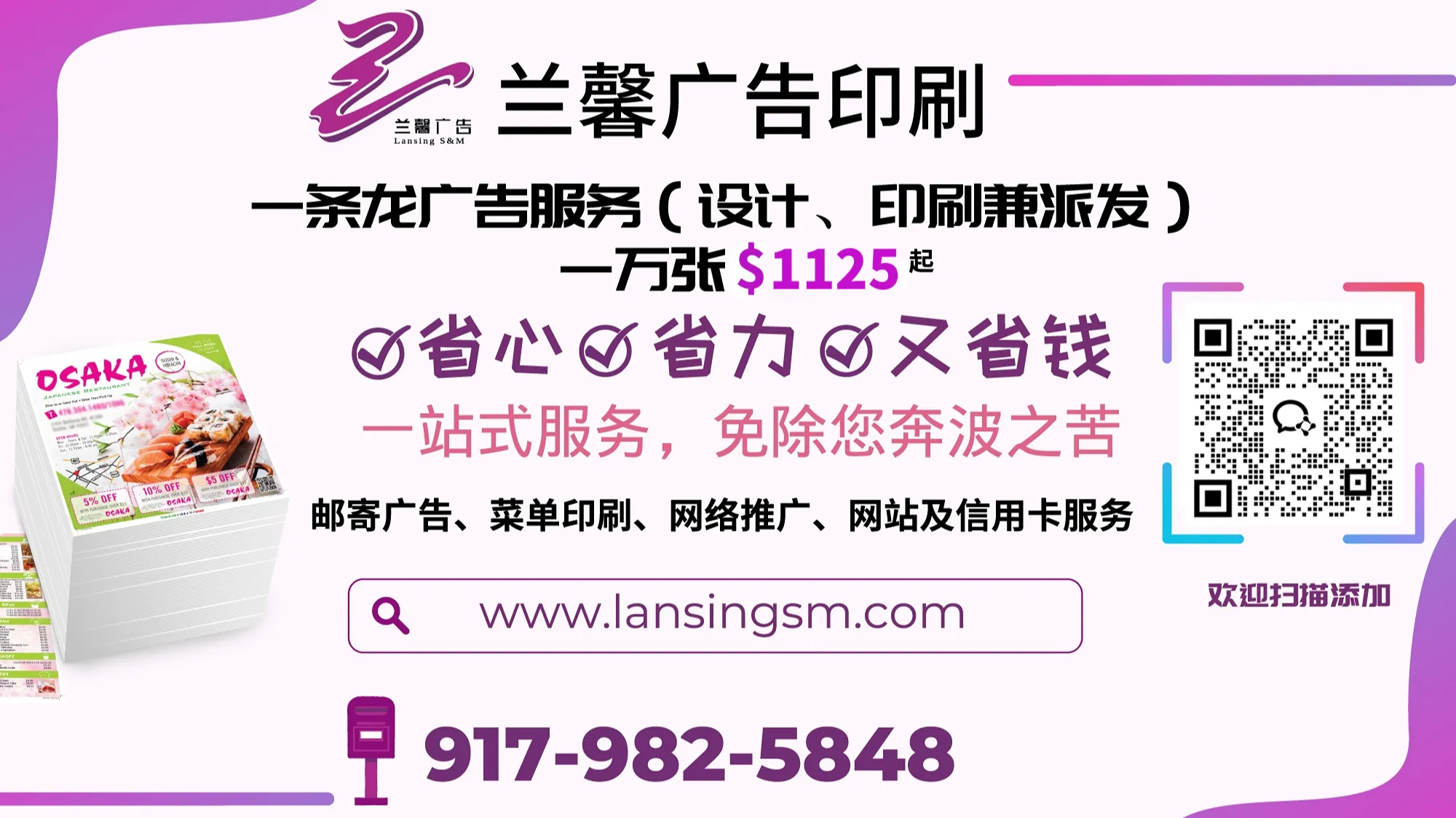Lansing SM 印刷广告样品